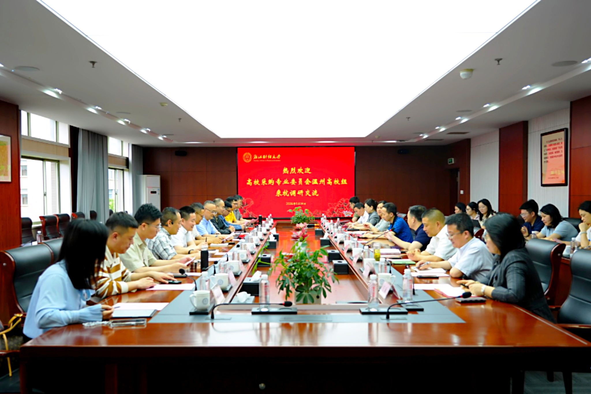 浙江省政府采购联合会高校采购专委会温州高校组赴杭州开展调研交流活动